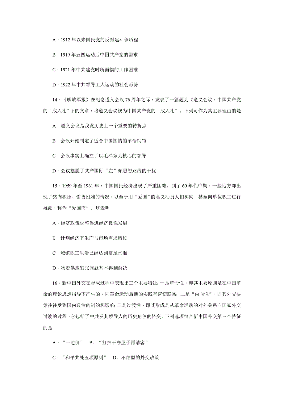 高二下学期期末考试历史试题（Word版）_第4页