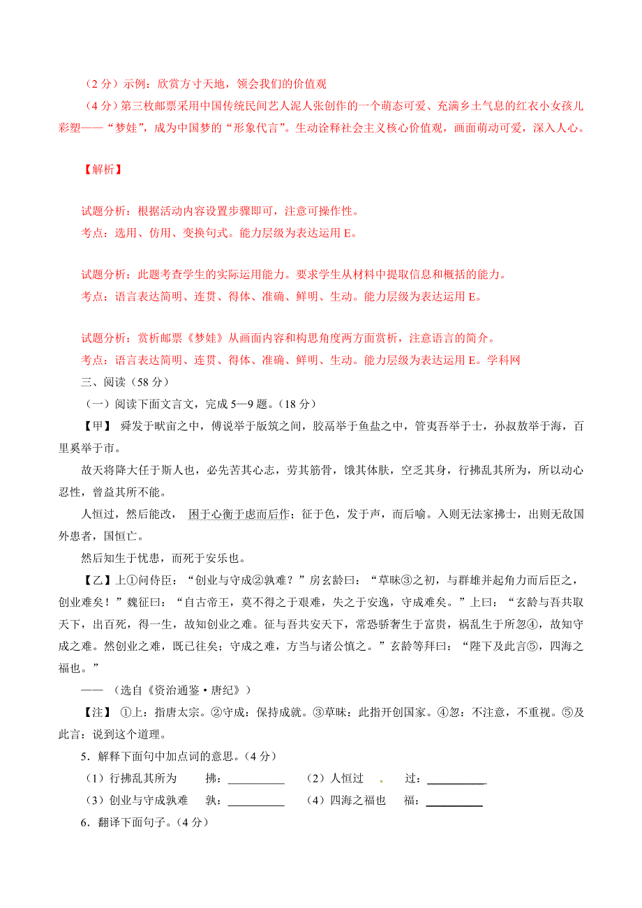 精品解析：福建省福安市溪潭中学2016届九年级下学期质量检测语文试题解析（解析版）.doc_第4页