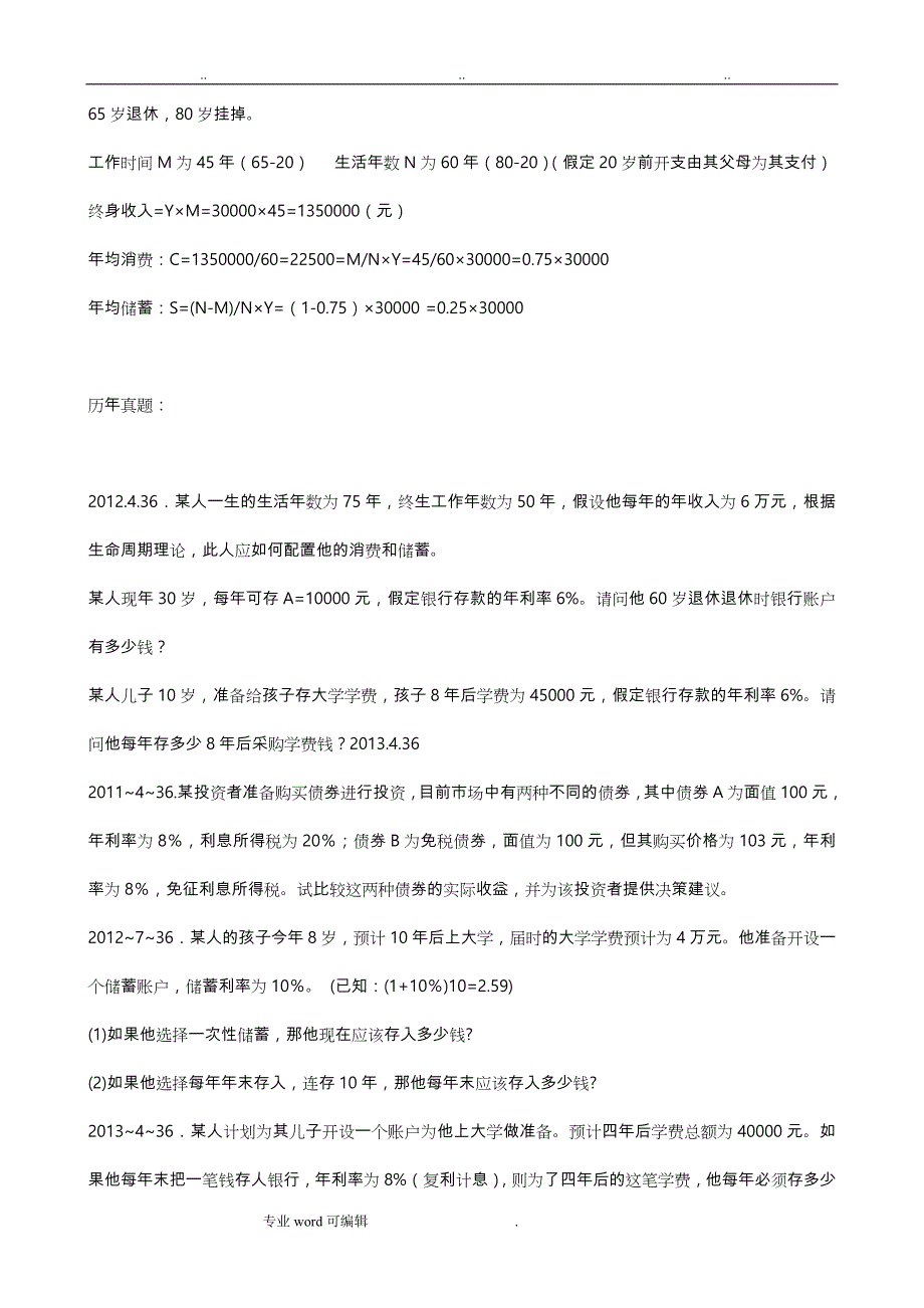 消费经济学应考技巧与重点章节复习重点_第3页