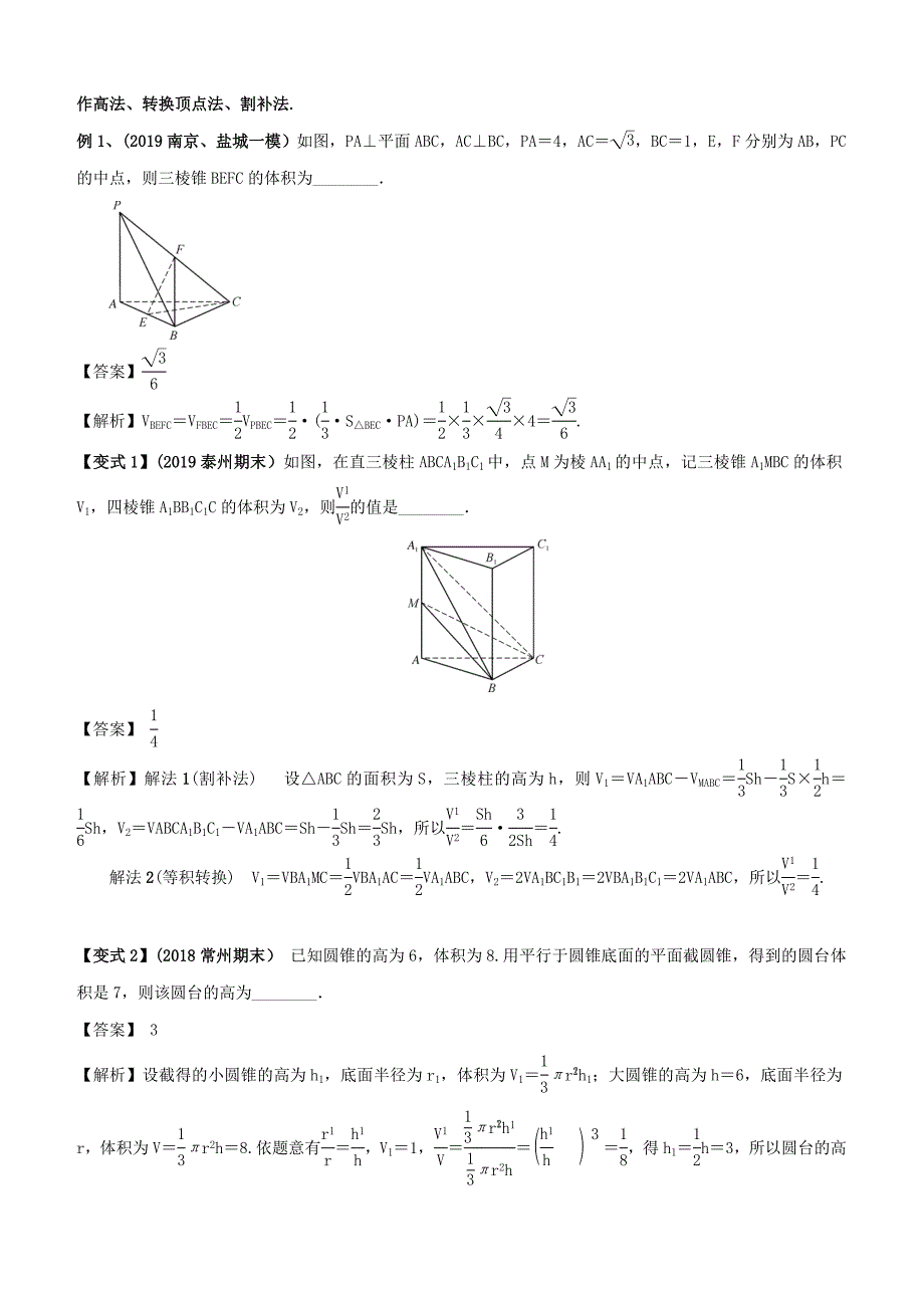2020年高考数学二轮提升专题训练考点17 立体几何中的计算问题含答案_第4页