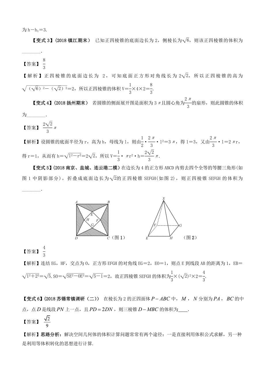 2020年高考数学二轮提升专题训练考点17 立体几何中的计算问题含答案_第5页