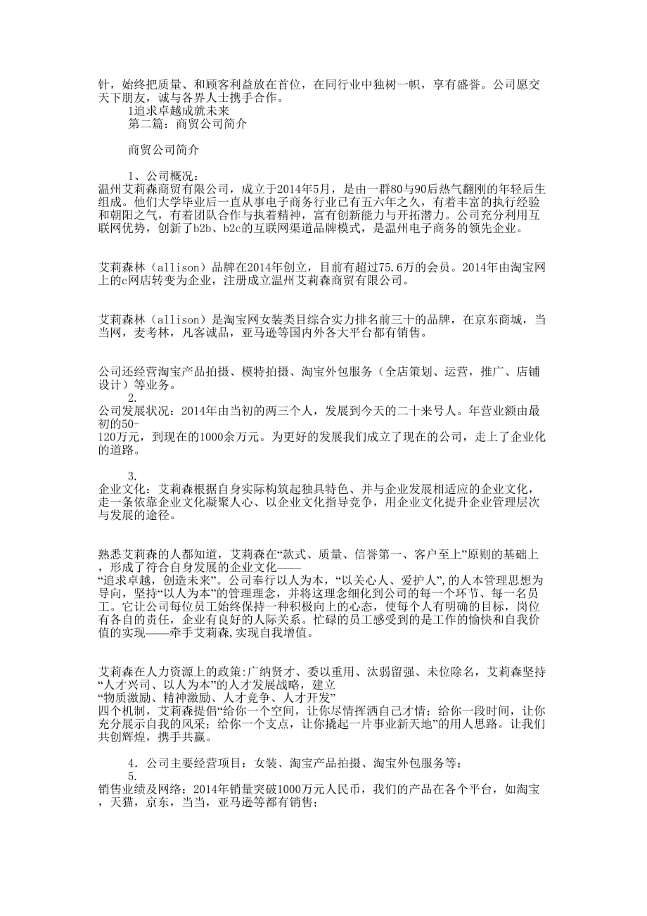 商贸公司的简介_第2页