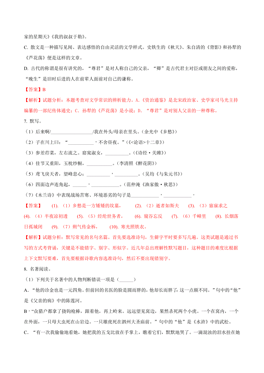 精品解析：2017年初中毕业升学考试（山东滨州卷）语文（解析版）.doc_第3页