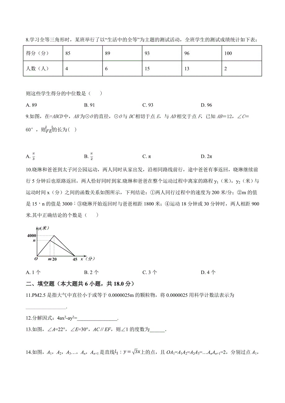 精品解析：【校级联考】安徽省涡阳县初中2019年中考模拟测数学试题（原卷版）.doc_第2页