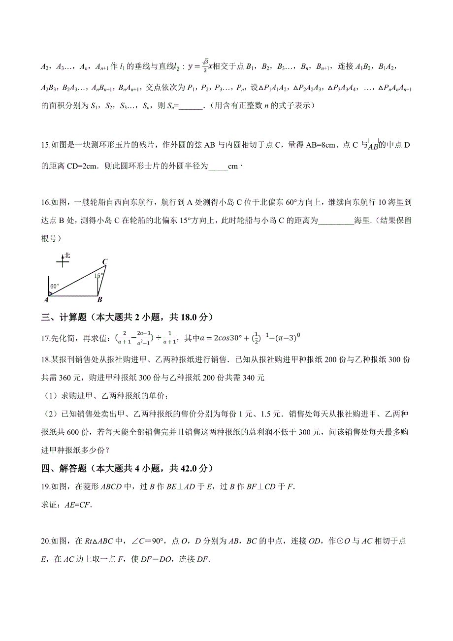 精品解析：【校级联考】安徽省涡阳县初中2019年中考模拟测数学试题（原卷版）.doc_第3页