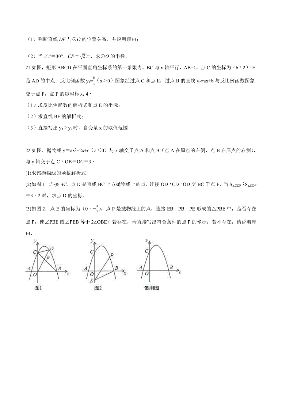 精品解析：【校级联考】安徽省涡阳县初中2019年中考模拟测数学试题（原卷版）.doc_第4页