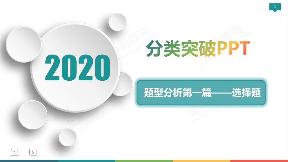 2020年高考化学二轮专题复习《主题7电化学》_第1页