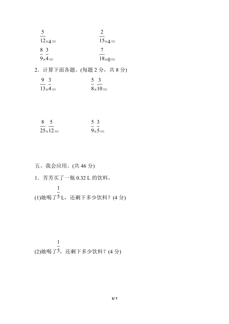 北师大版小学数学五年级下册《第三单元 分数乘法》周测培优卷6分数乘法的应用能力检测卷_第3页