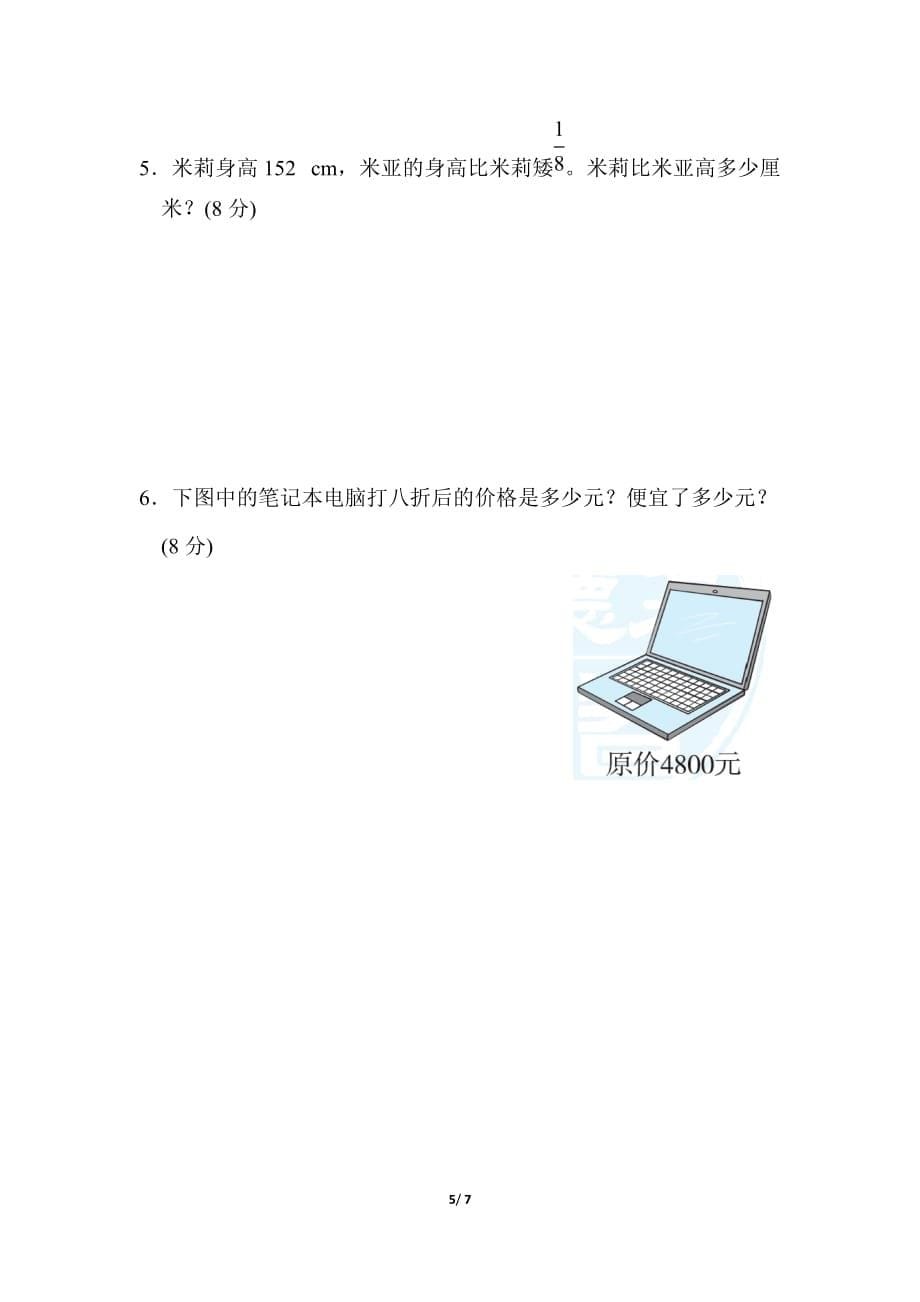 北师大版小学数学五年级下册《第三单元 分数乘法》周测培优卷6分数乘法的应用能力检测卷_第5页