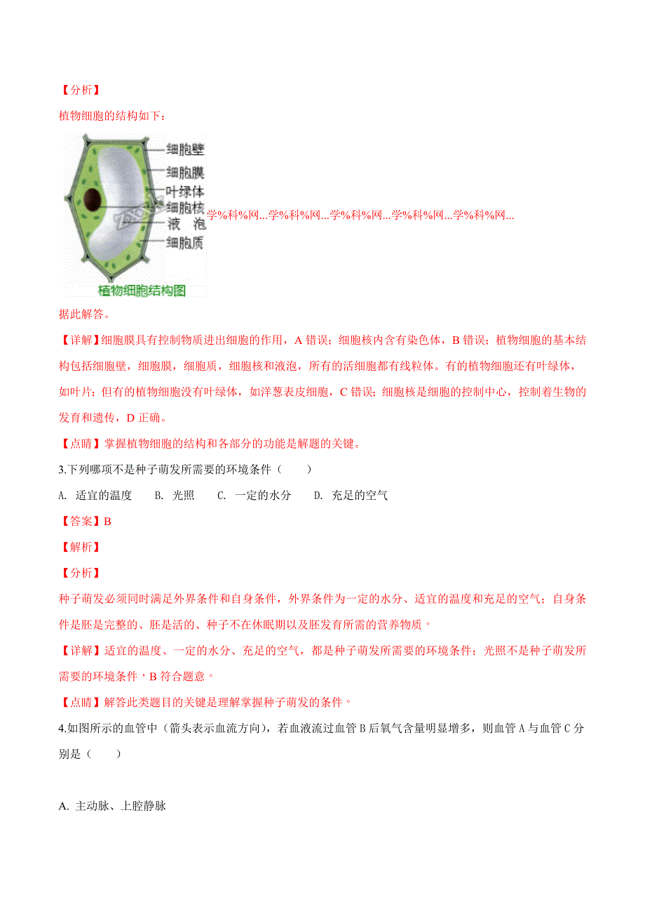 精品解析：四川省乐山市马边一中2018届中考二模生物试题（解析版）.doc_第2页