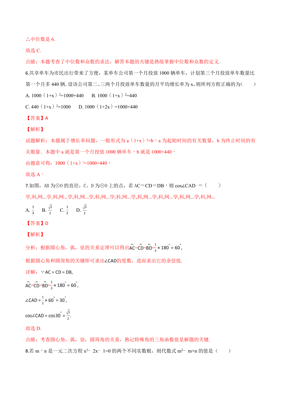 精品解析：2018年四川省乐山市市中区中考数学模拟试卷（5月份）（解析版）.doc_第3页