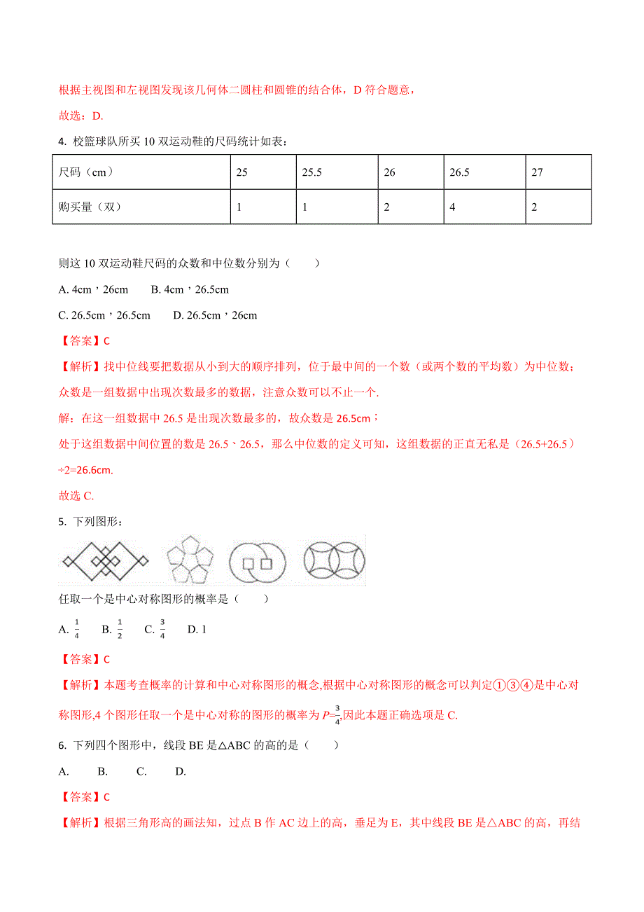 精品解析：2017年辽宁省营口市大石桥市水源九年一贯制学校中考数学模拟试卷（解析版）.doc_第2页