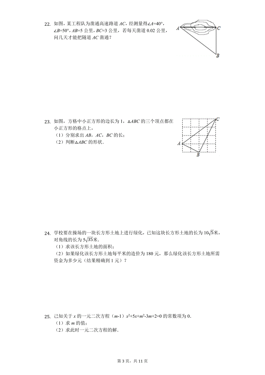 广西贺州市昭平县八年级（下）期中数学试卷_第3页