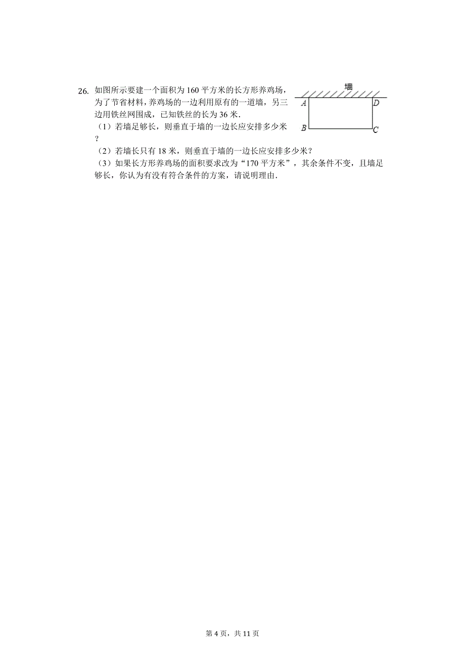 广西贺州市昭平县八年级（下）期中数学试卷_第4页