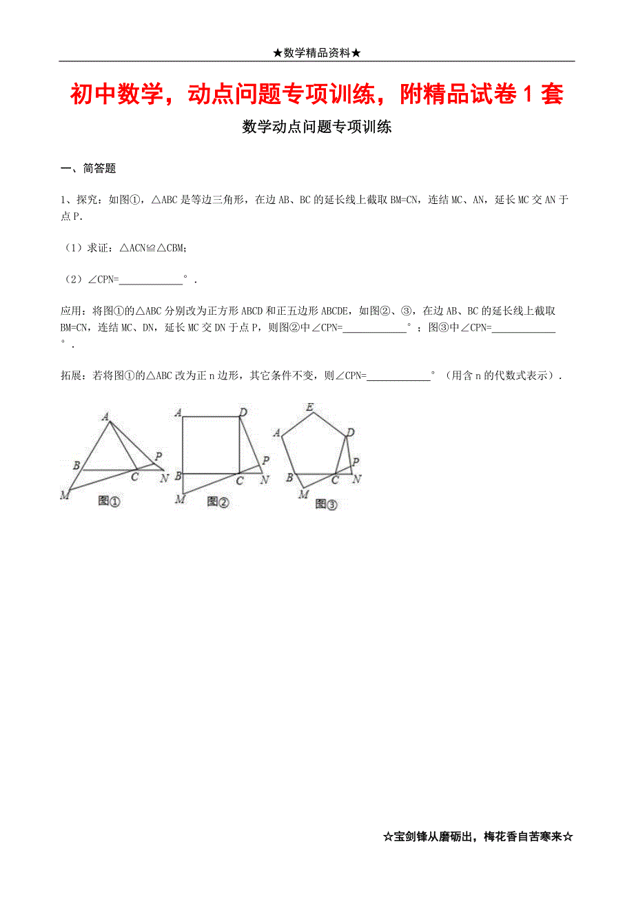 初中数学动点问题专项训练附精品试卷1套_第1页