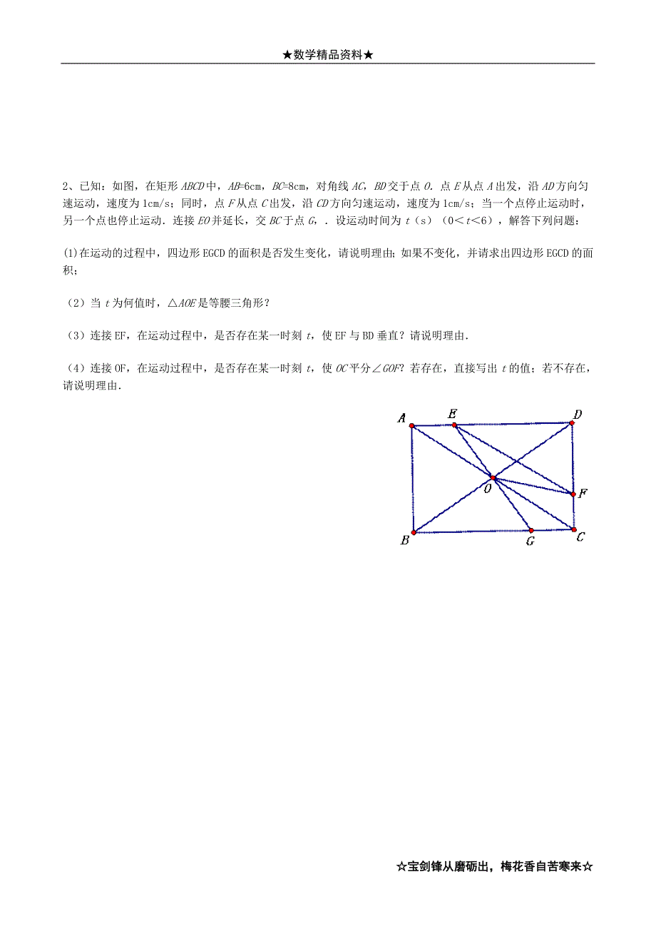 初中数学动点问题专项训练附精品试卷1套_第2页