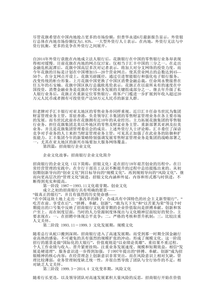 银行企业文化演讲稿(精选多的篇)_第4页