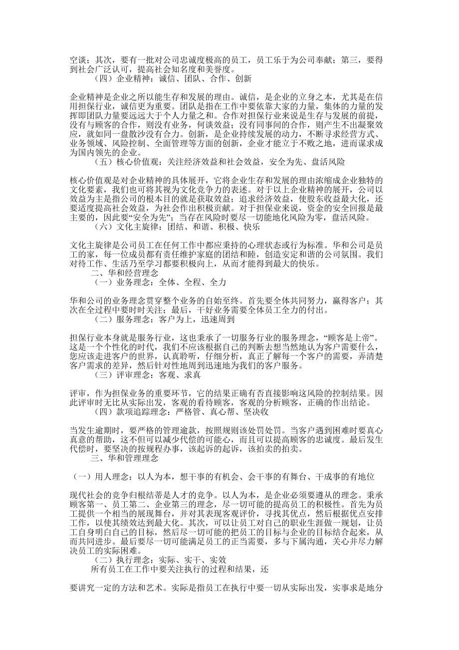 投资公司宣传介绍(精选多的篇)_第3页