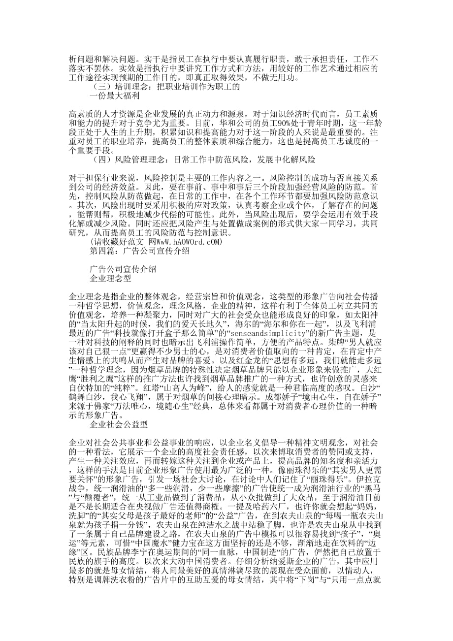 投资公司宣传介绍(精选多的篇)_第4页