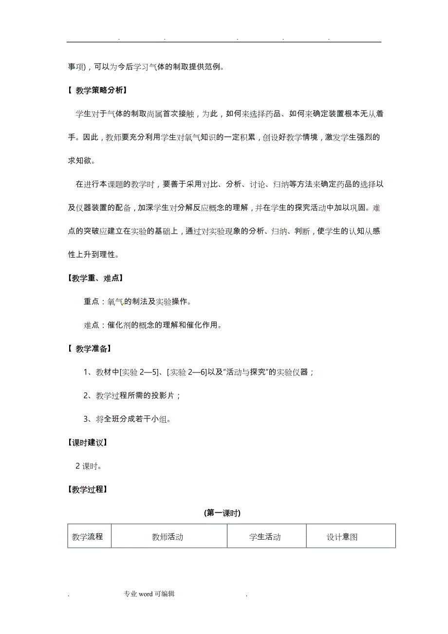 课题3___制取氧气教案_第2页