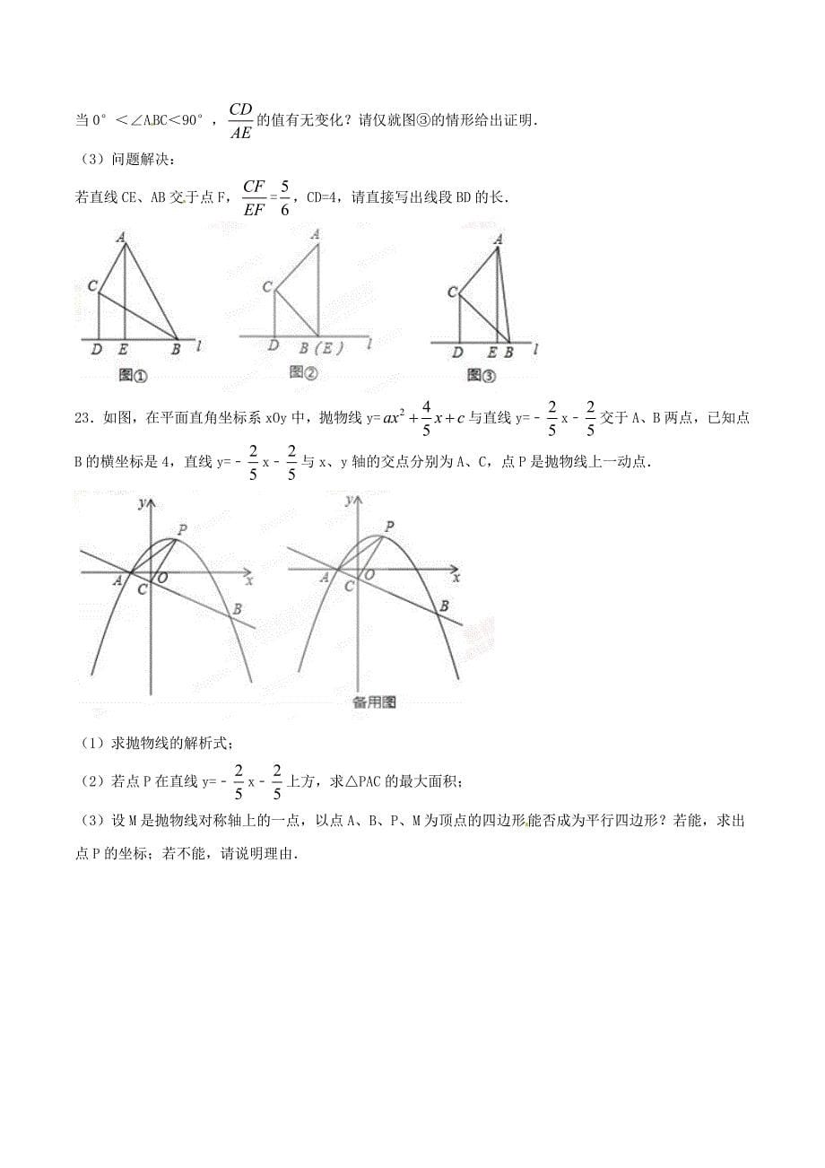 精品解析：河南省2016届九年级中考定心模拟考试数学试题解析（原卷版）.doc_第5页