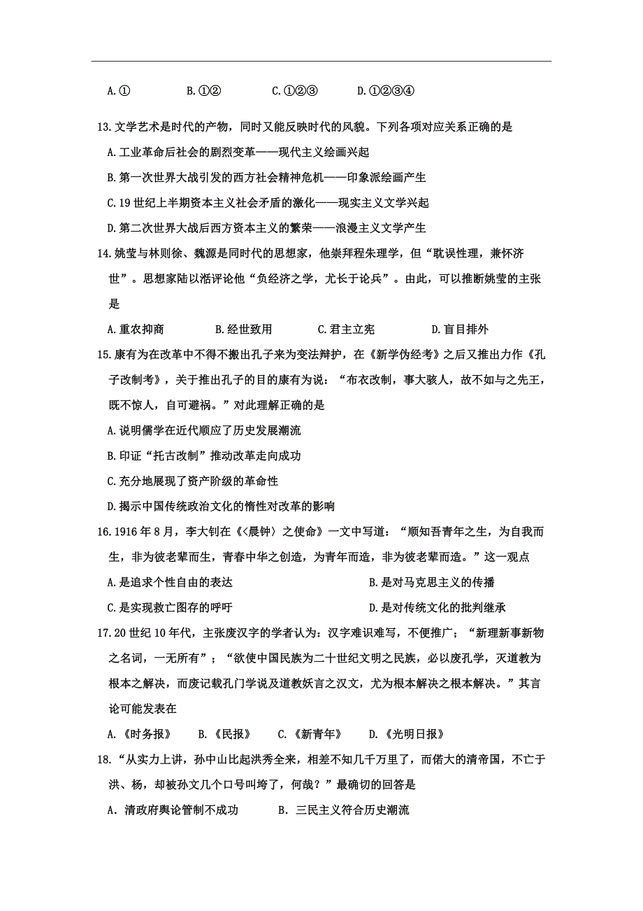 2018-2019学年内蒙古杭锦后旗奋斗中学高二上学期第二次（12月）月考历史试题Word版_第3页