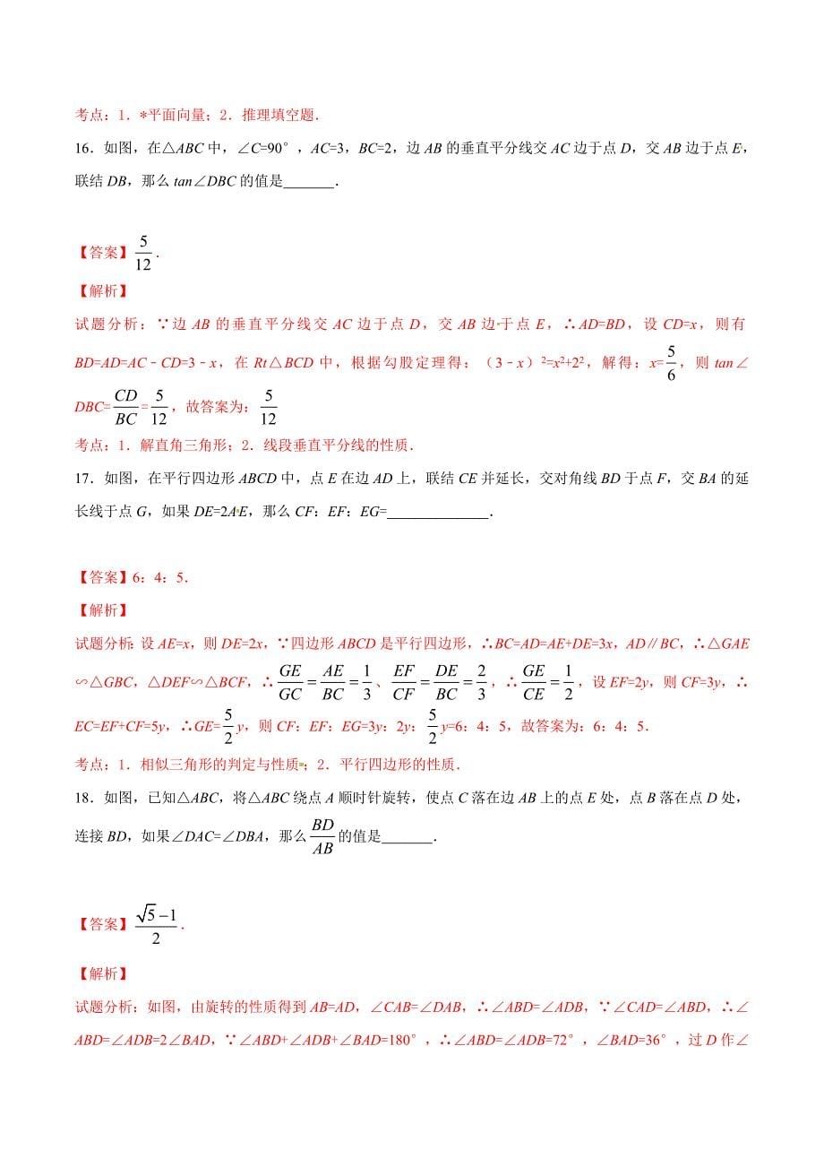 精品解析：上海市青浦区2017届九年级中考一模数学试题解析（解析版）.doc_第5页