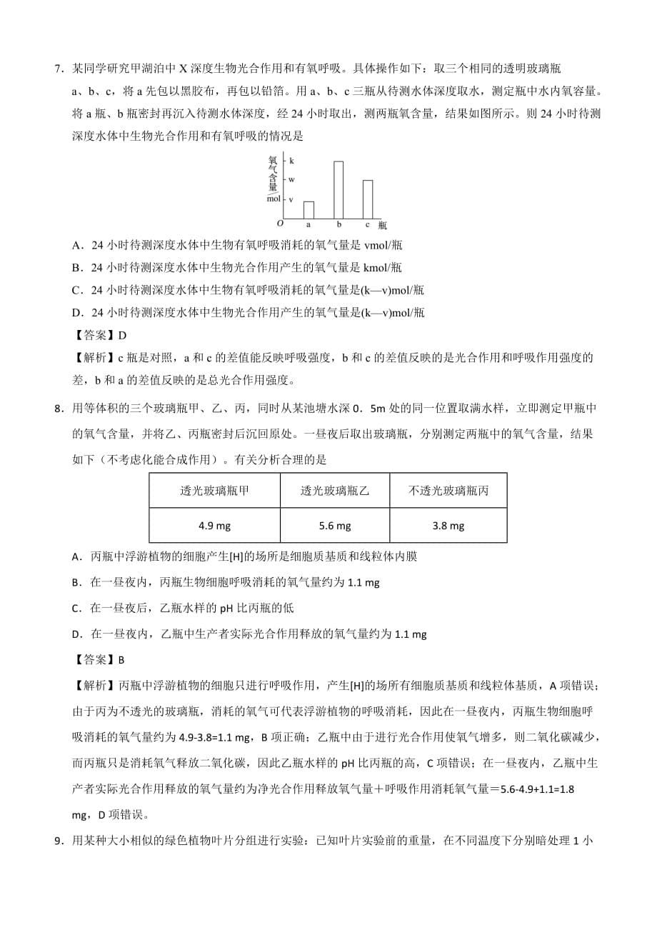 2020年高考生物提分策略题型03 光合速率的测定与实验探究附解析_第5页