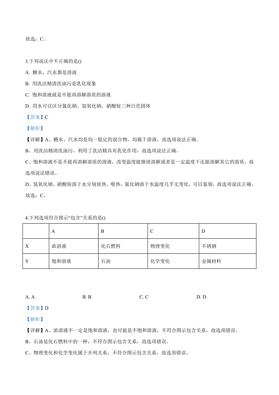 精品解析：湖北省武汉市蔡甸区横龙中学2019届九年级下学期3月中考模拟试卷（二）化学试题（解析版）.doc_第2页