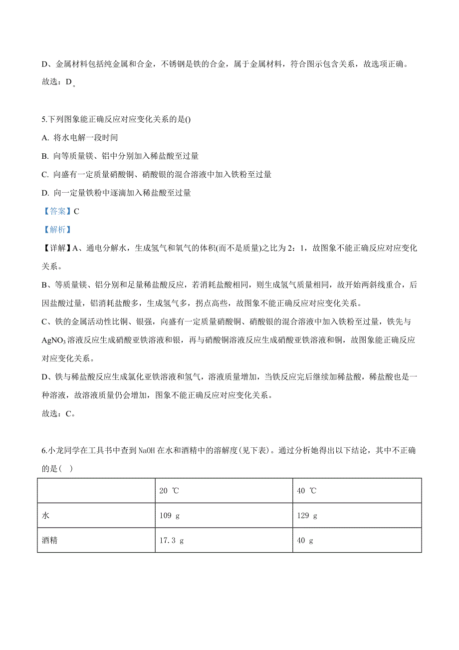 精品解析：湖北省武汉市蔡甸区横龙中学2019届九年级下学期3月中考模拟试卷（二）化学试题（解析版）.doc_第3页