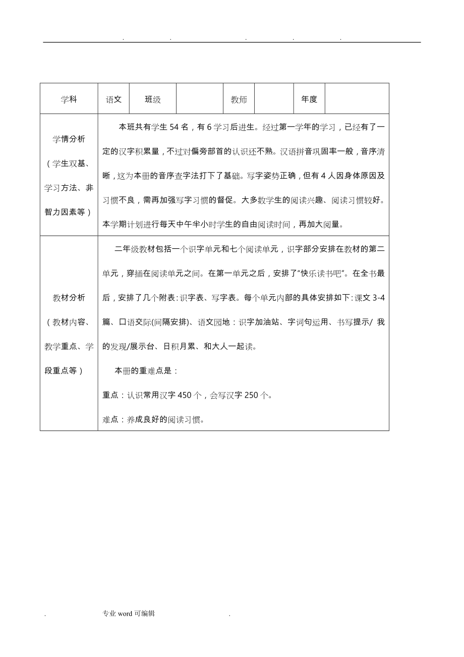 部编二年级语文（上册）全册教案_第1页