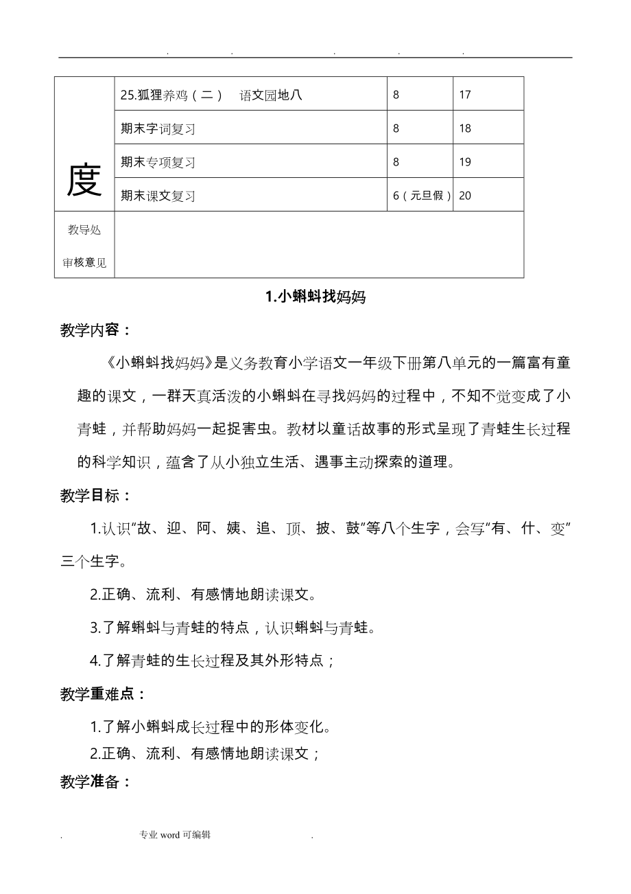 部编二年级语文（上册）全册教案_第4页