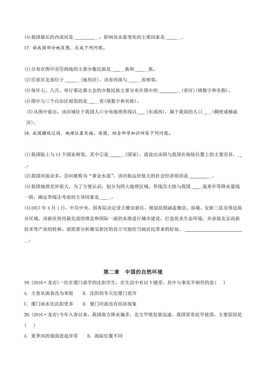 精品解析：2018年中考地理（福建地区）总复习考点跟踪突破：8年级上册（原卷版）.doc_第3页