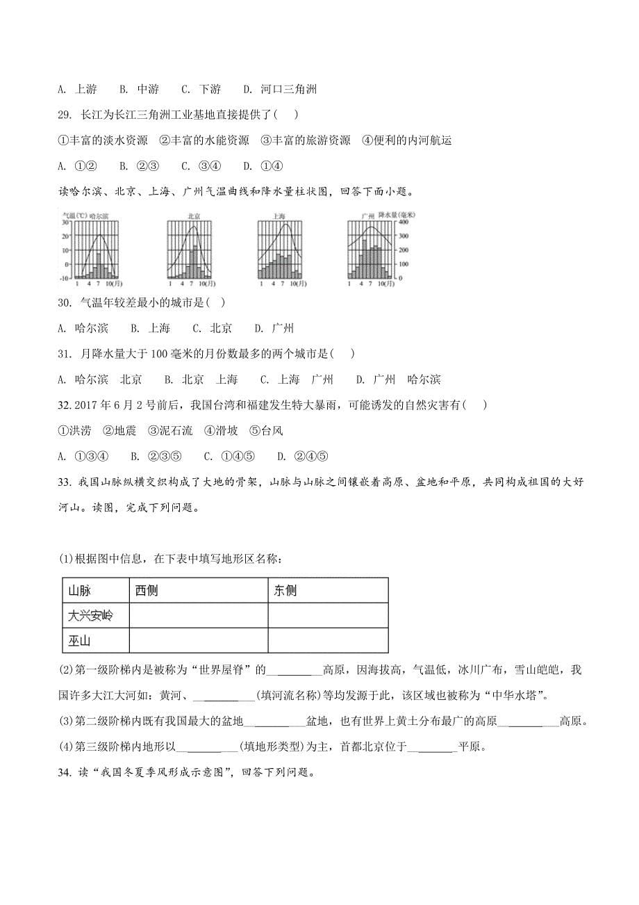 精品解析：2018年中考地理（福建地区）总复习考点跟踪突破：8年级上册（原卷版）.doc_第5页