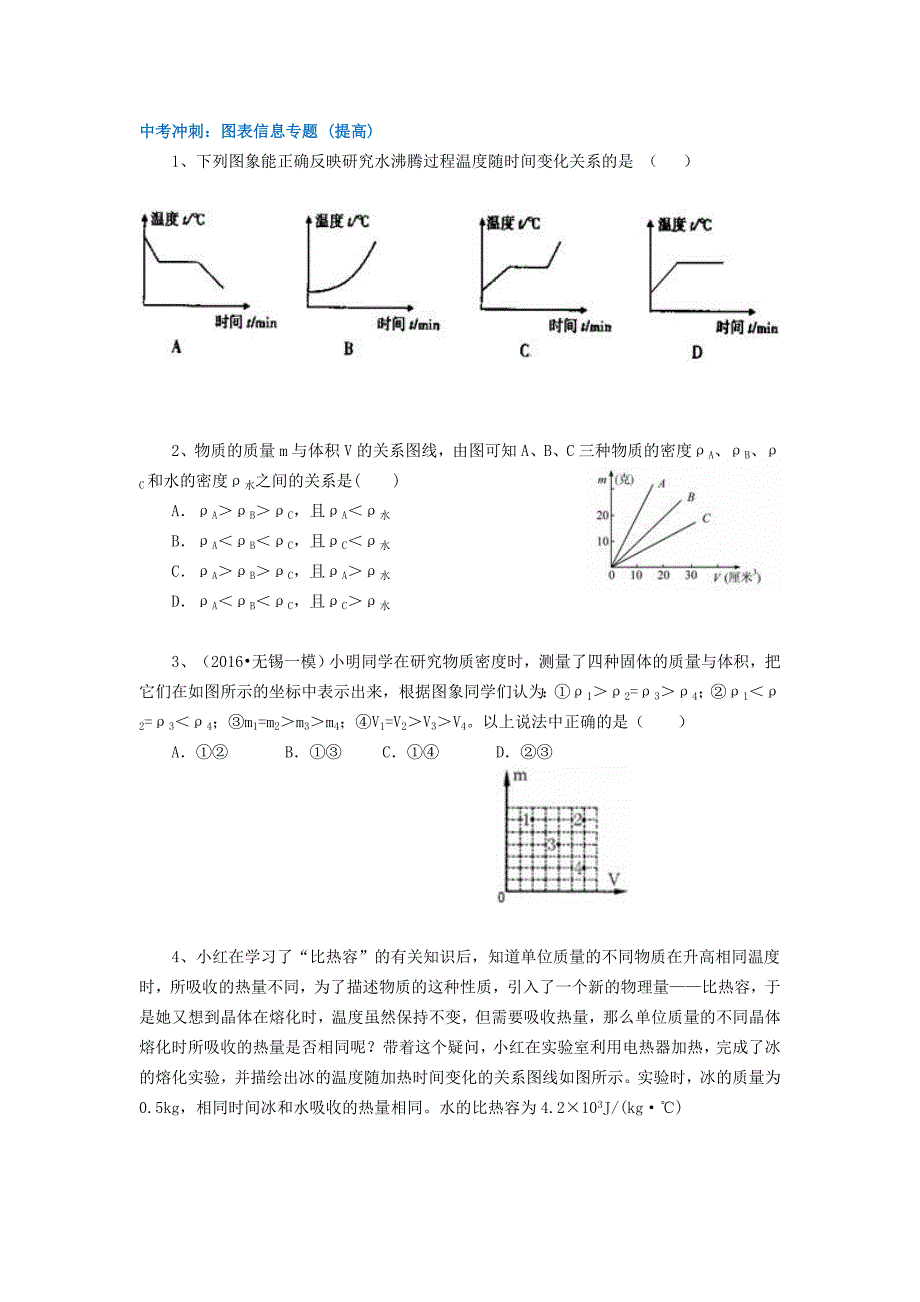 中考物理冲刺：图表信息专题 (提高)_第1页