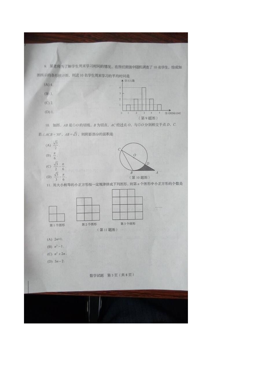 山东省临沂市2016年中考数学试题（图片版）.doc_第3页