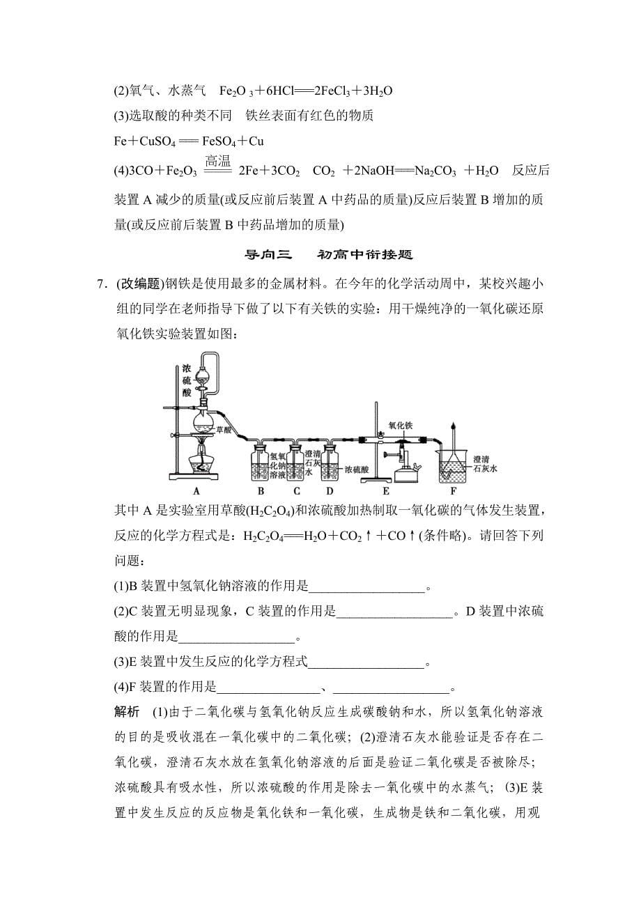 最新人教版九年级化学中考专题四 金属和金属材料 高频考点.doc_第5页