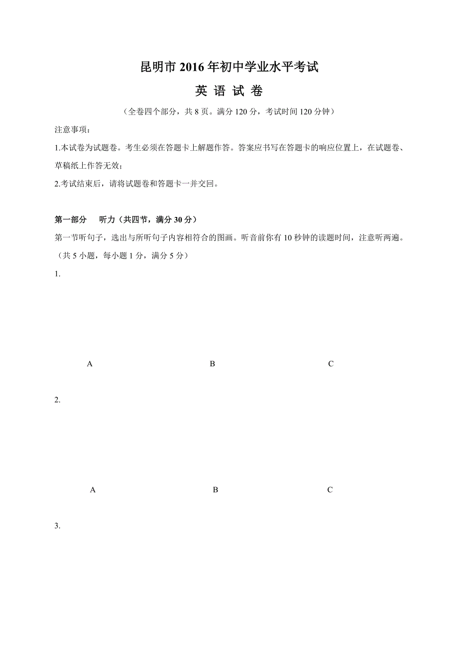 云南省昆明市2016年中考英语试题（含答案）.doc_第1页