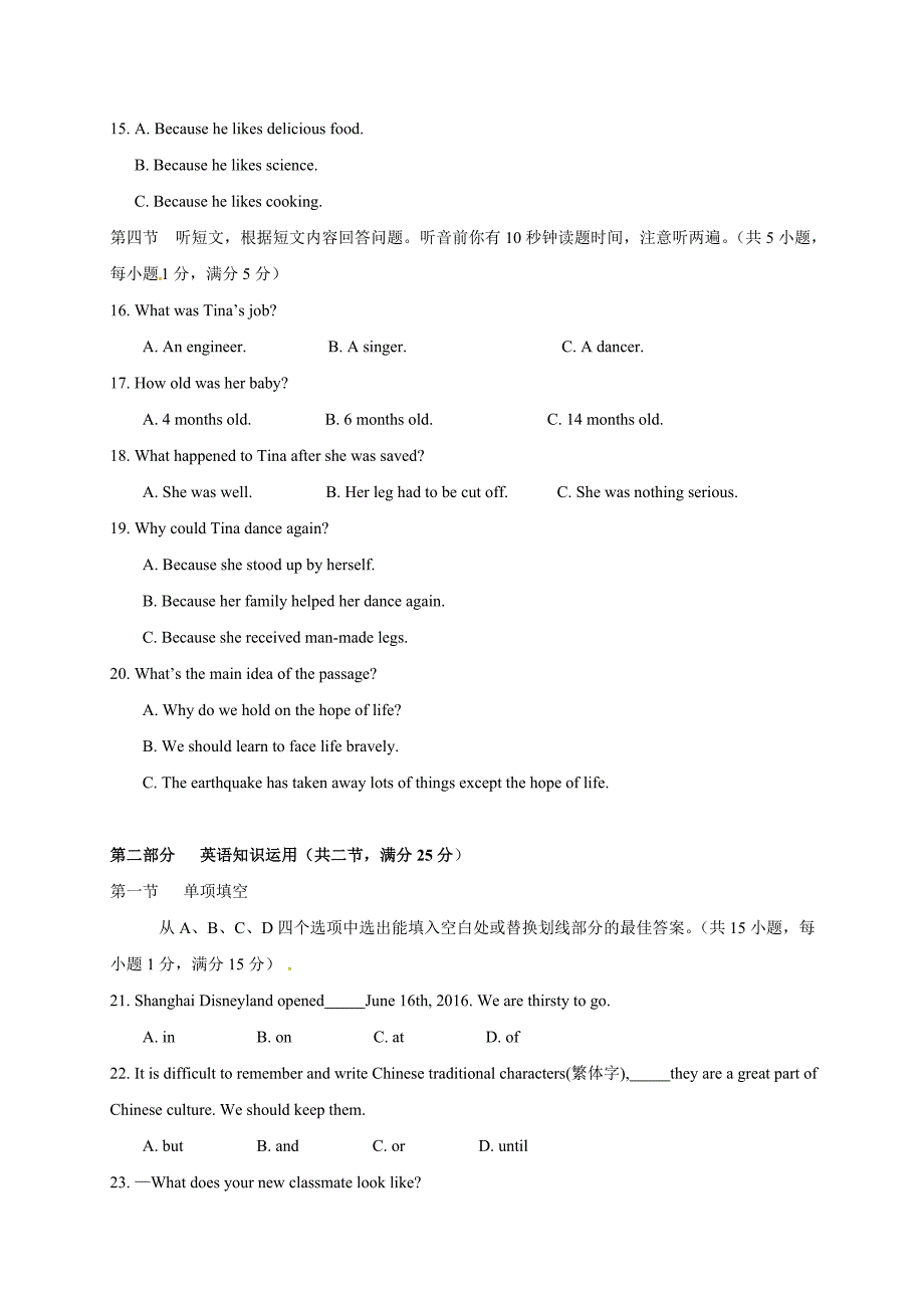 云南省昆明市2016年中考英语试题（含答案）.doc_第3页