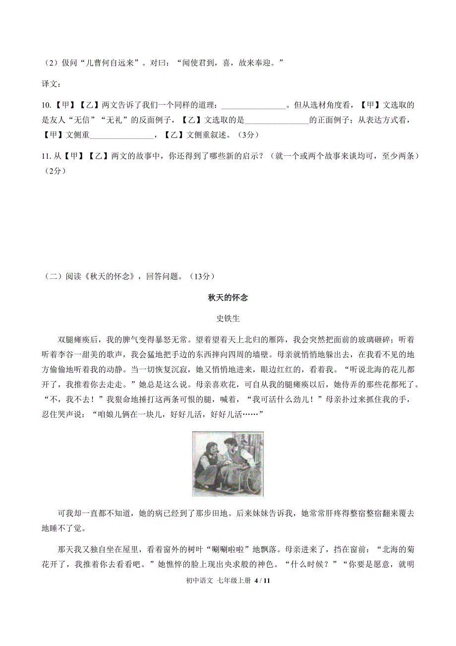 （人教版部编版）初中语文七年级上册 第二单元测试01（含答案）_第4页