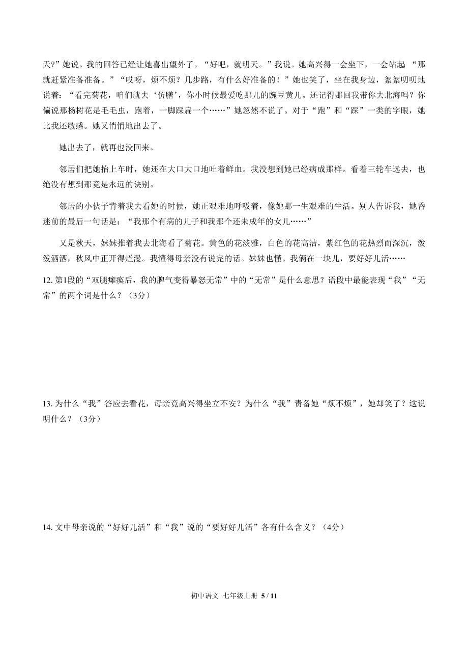 （人教版部编版）初中语文七年级上册 第二单元测试01（含答案）_第5页