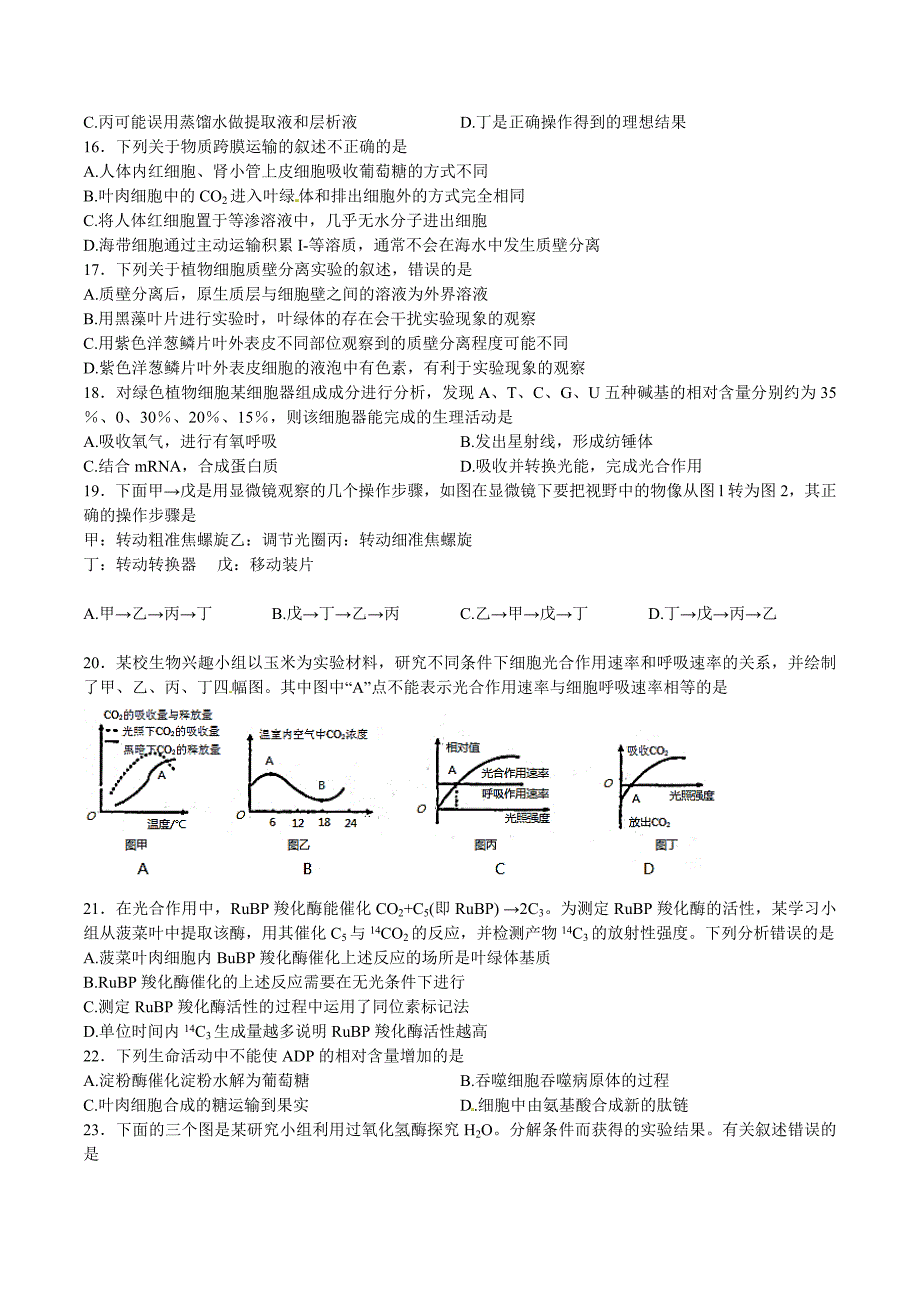 精品解析：【全国百强校】山东省师范大学附属中学2016届高三上学期第一次模拟考试生物试题解析（原卷版）.doc_第3页