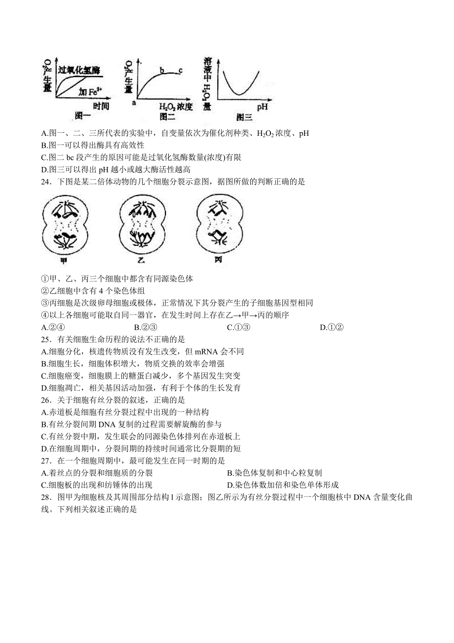 精品解析：【全国百强校】山东省师范大学附属中学2016届高三上学期第一次模拟考试生物试题解析（原卷版）.doc_第4页