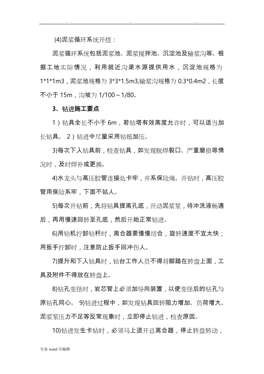 成井工程施工设计方案_第2页