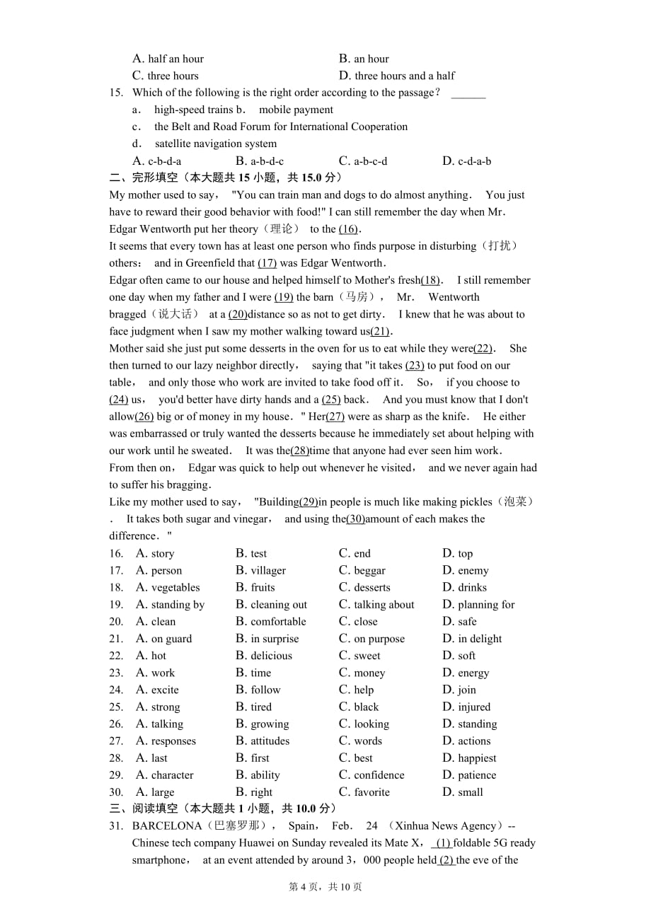 浙江省余姚市中考英语模拟试卷_第4页