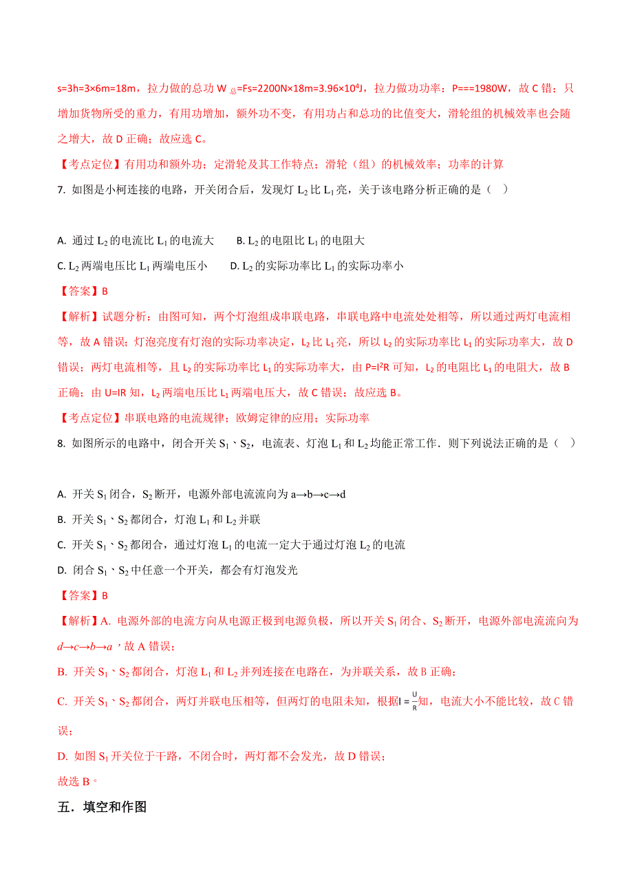 精品解析：2018陕西省中考物理信心题一（解析版）.doc_第3页