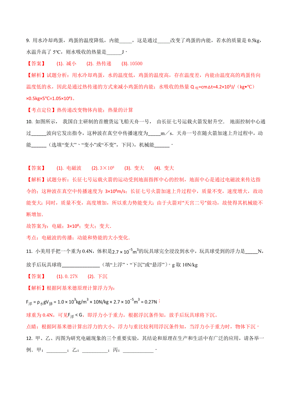 精品解析：2018陕西省中考物理信心题一（解析版）.doc_第4页