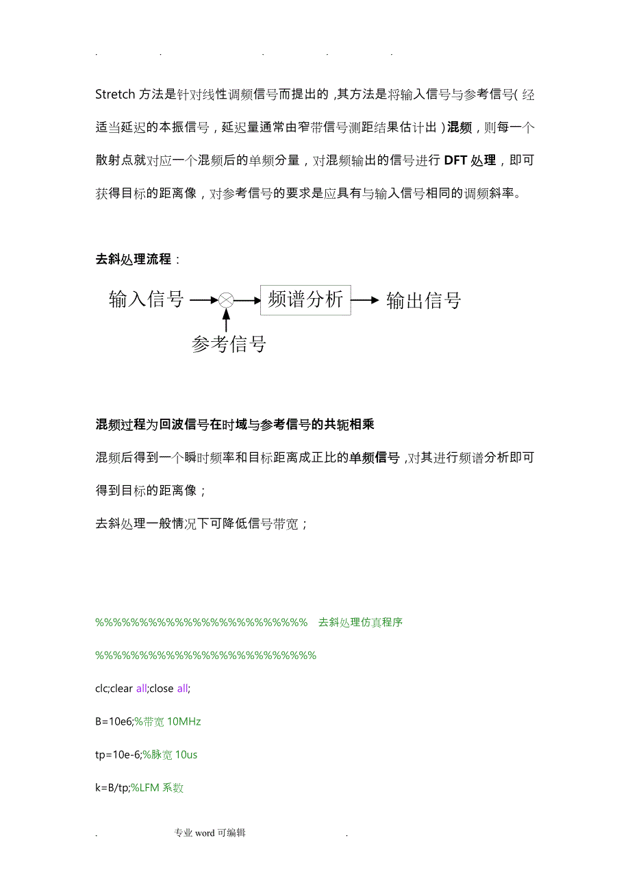 雷达信号处理基本流程图_第4页