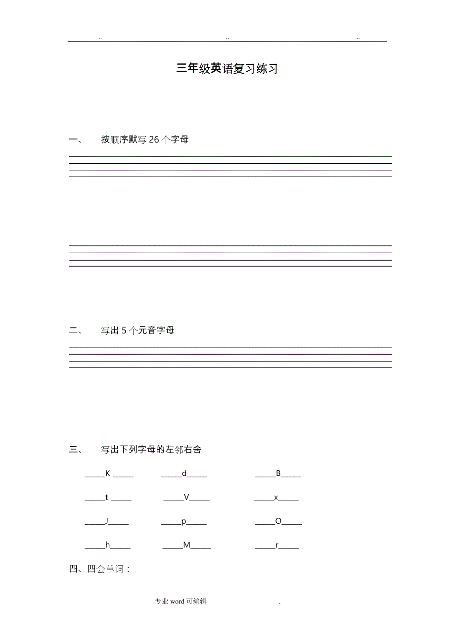 新版牛津英语三年级（上册）期末复习题_第1页