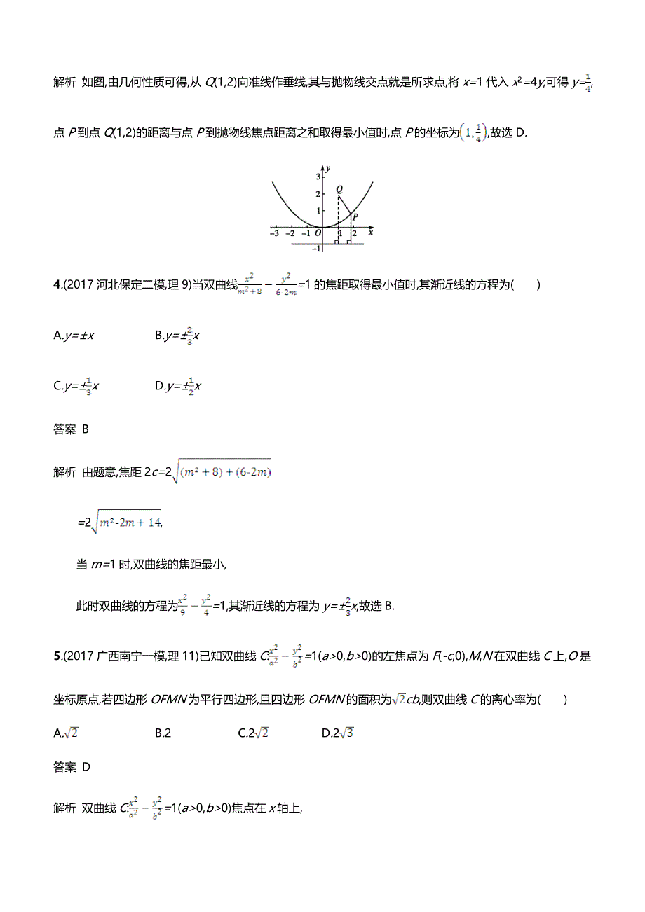 2020高考数学复习专题之专题对点练25　7-1~7-3组合练附解析_第2页